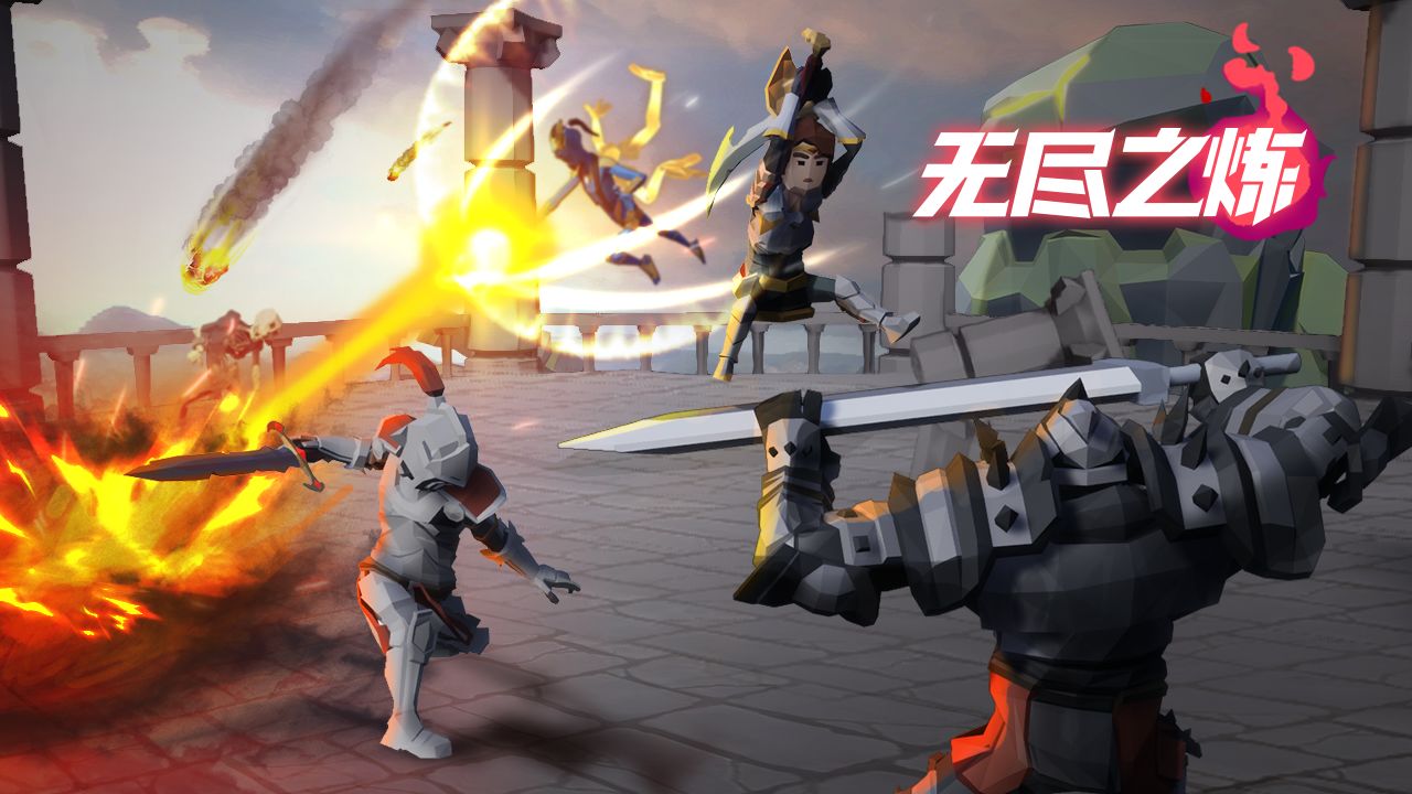 无尽之炼游戏截图