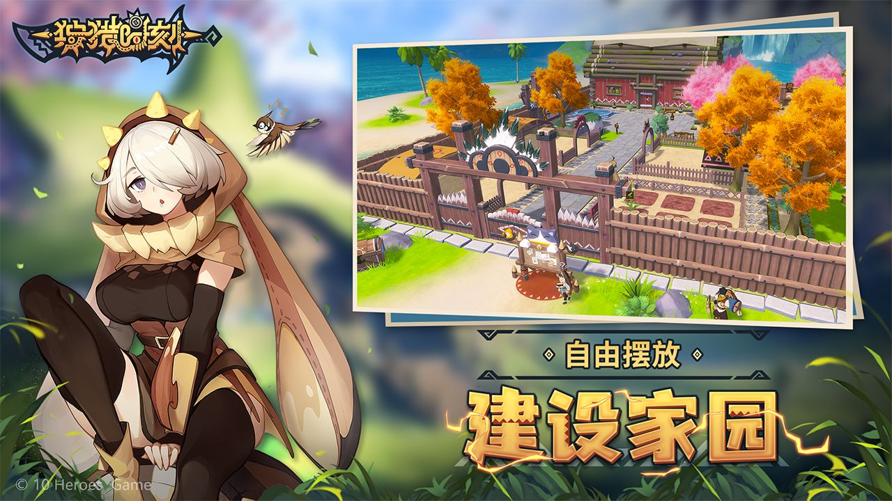 狩猎时刻测试服tap截图