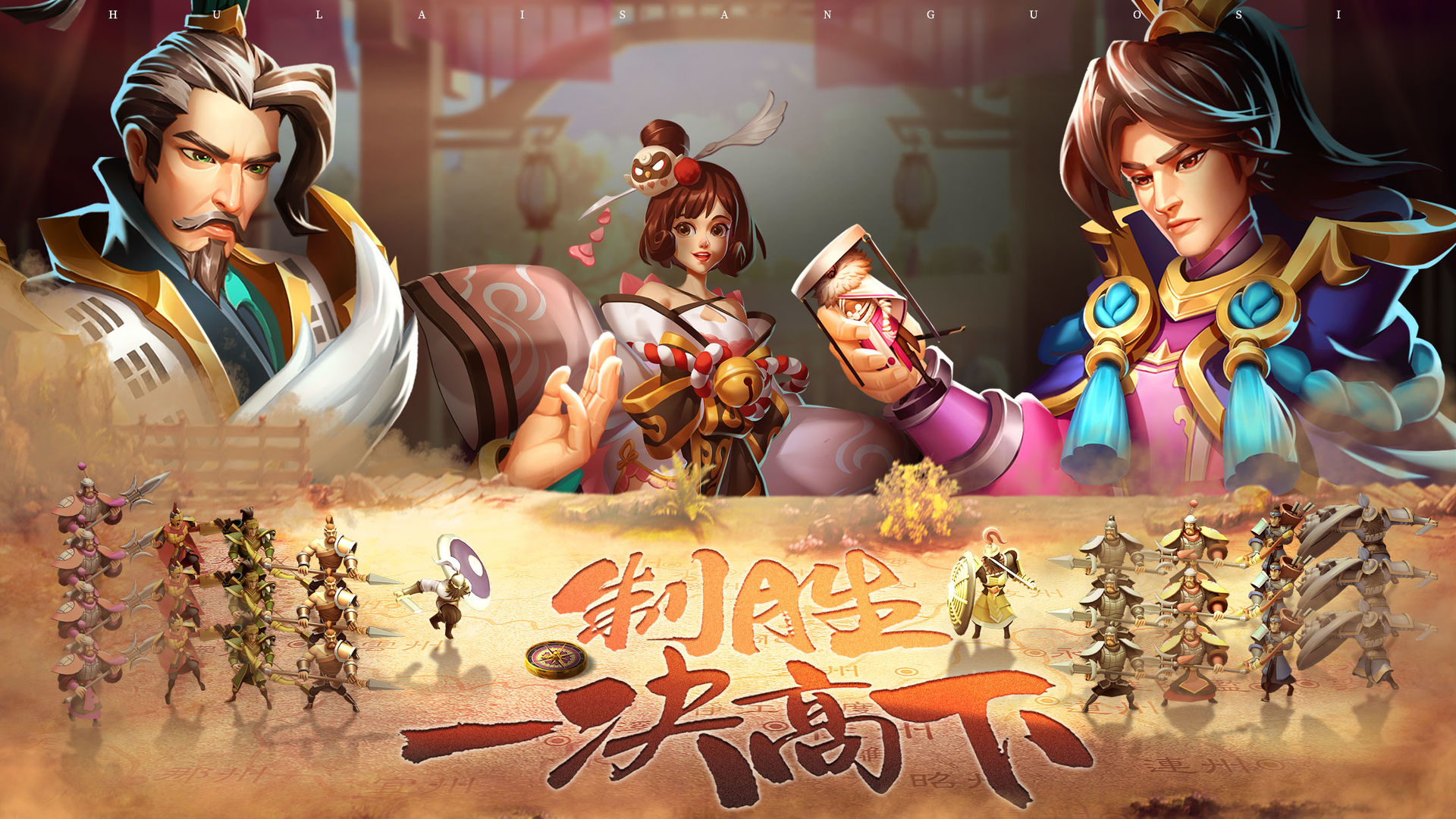 胡莱三国4测试服截图