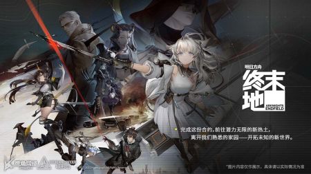 明日方舟终末地手游截图
