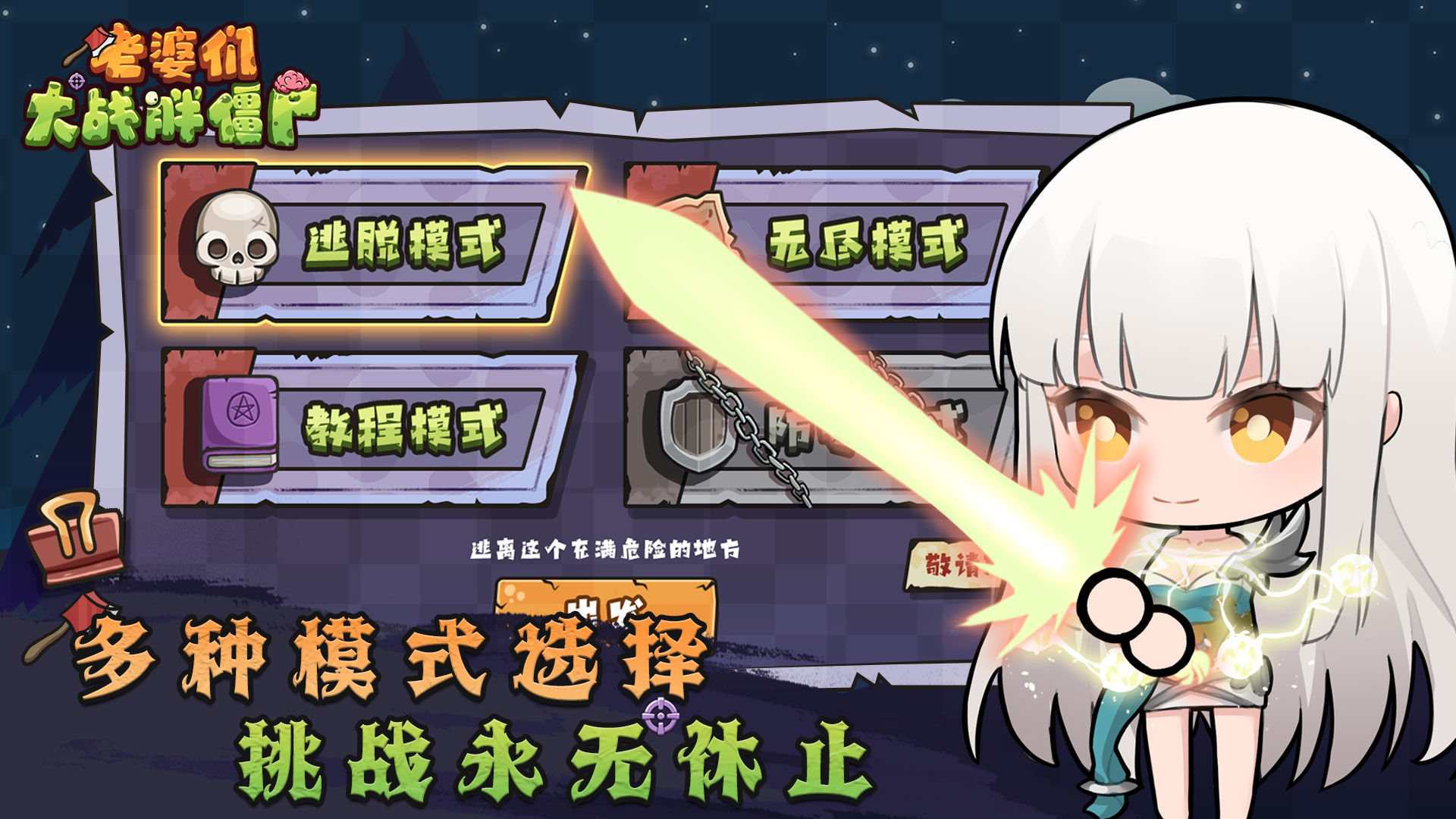 老婆们大战胖僵尸下载中文版截图