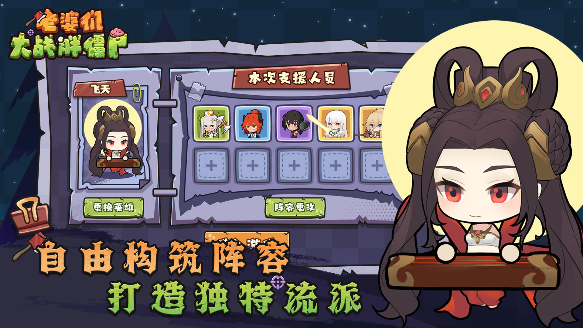 老婆们大战胖僵尸下载中文版截图