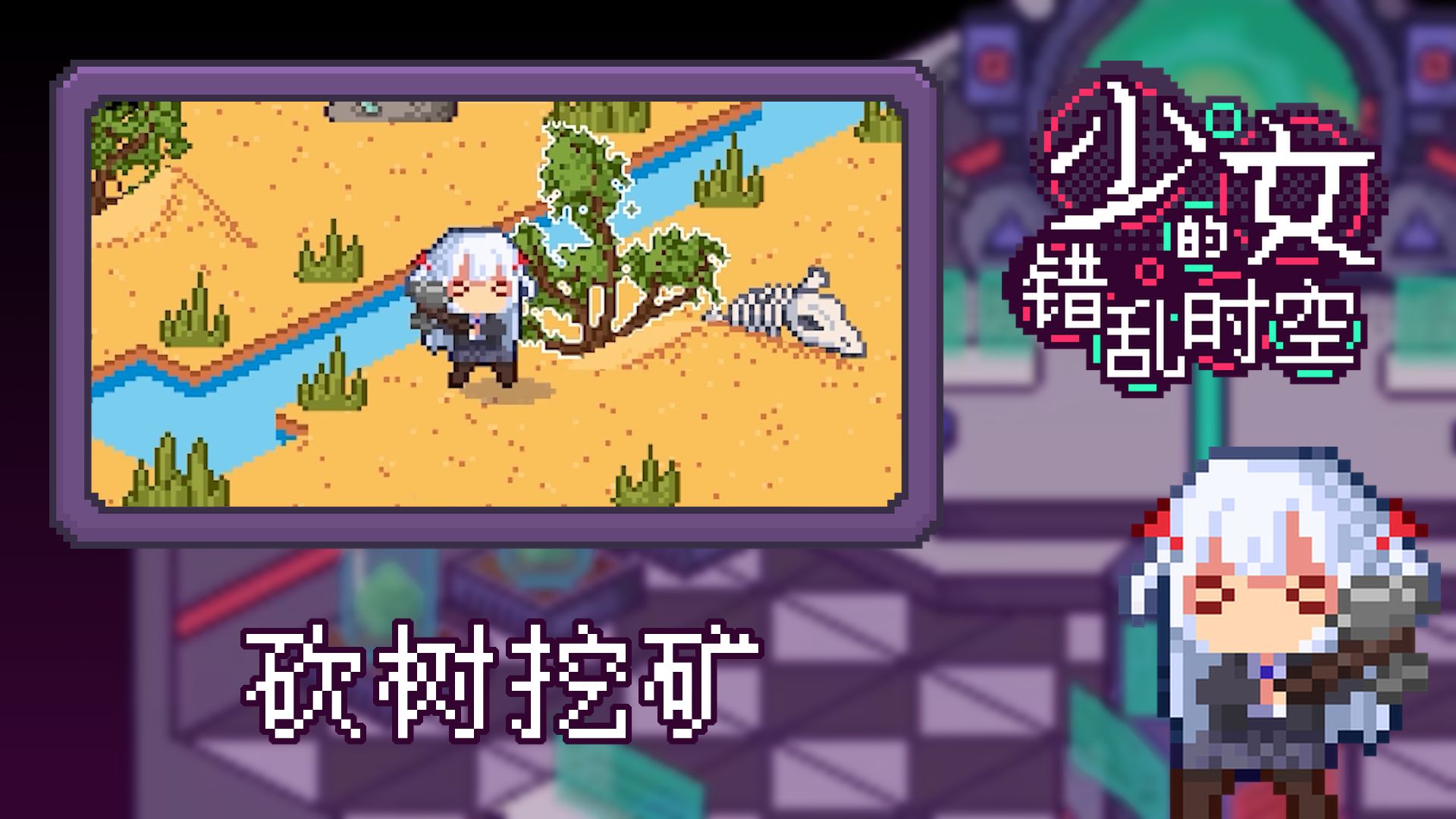 少女的错乱时空安卓版截图