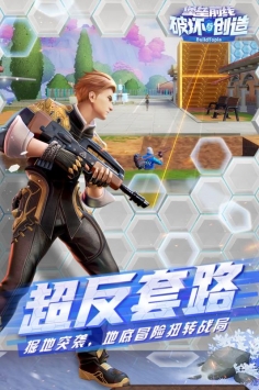 堡垒前线破坏与创造官方版截图