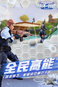 堡垒前线破坏与创造官方版截图
