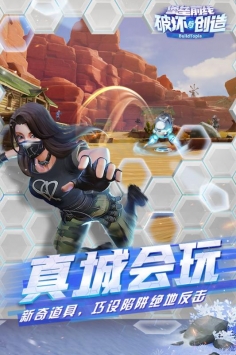 堡垒前线破坏与创造官方版截图