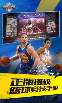 最强NBA正版截图