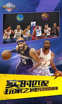最强NBA正版截图