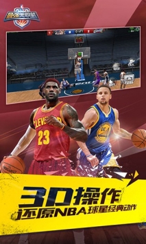 最强NBA正版截图