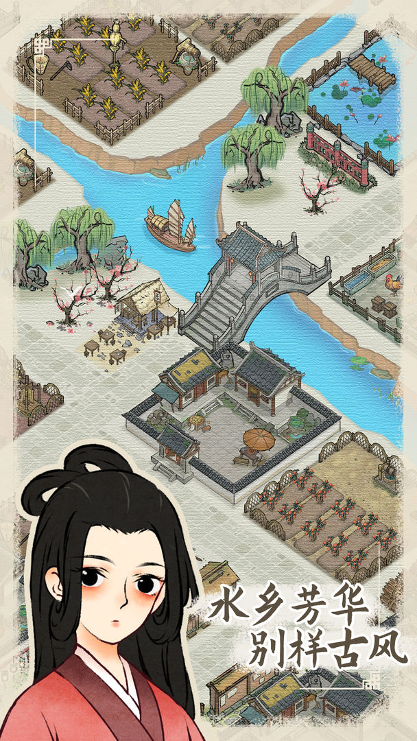 水乡芳华录最新版2022截图