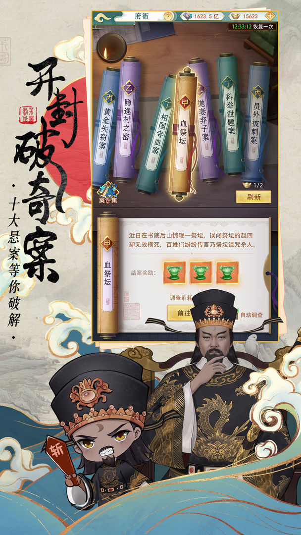 少年包青天游戏ios截图