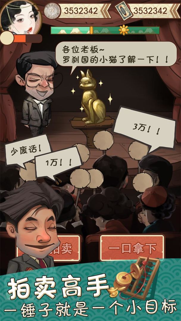 我在民国淘古玩游戏下载截图