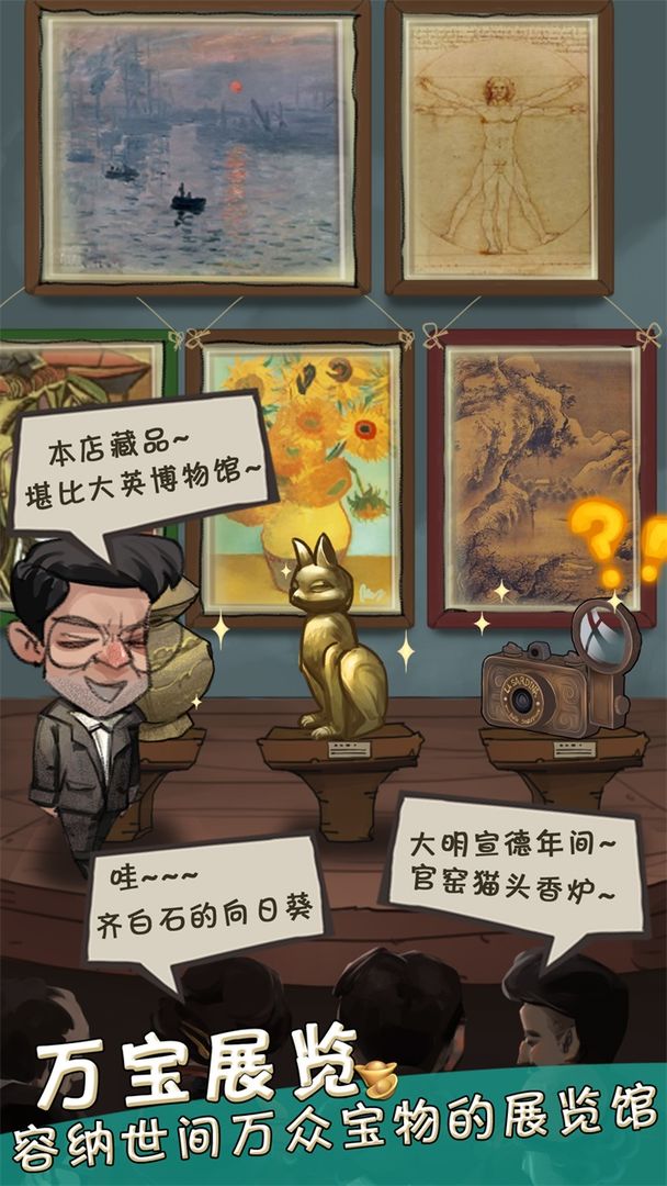 我在民国淘古玩游戏下载截图