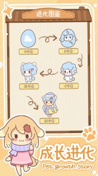萌宠养成物语游戏截图