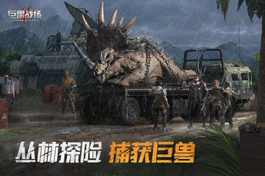 巨兽战场手游官方版截图