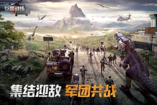 巨兽战场手游官方版截图