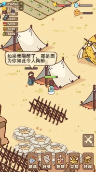 幸存者村庄官方版截图