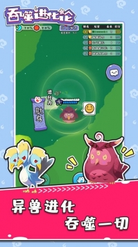 吞噬进化论游戏截图