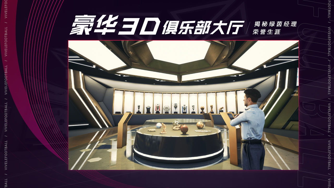 绿茵信仰测试版安卓下载截图