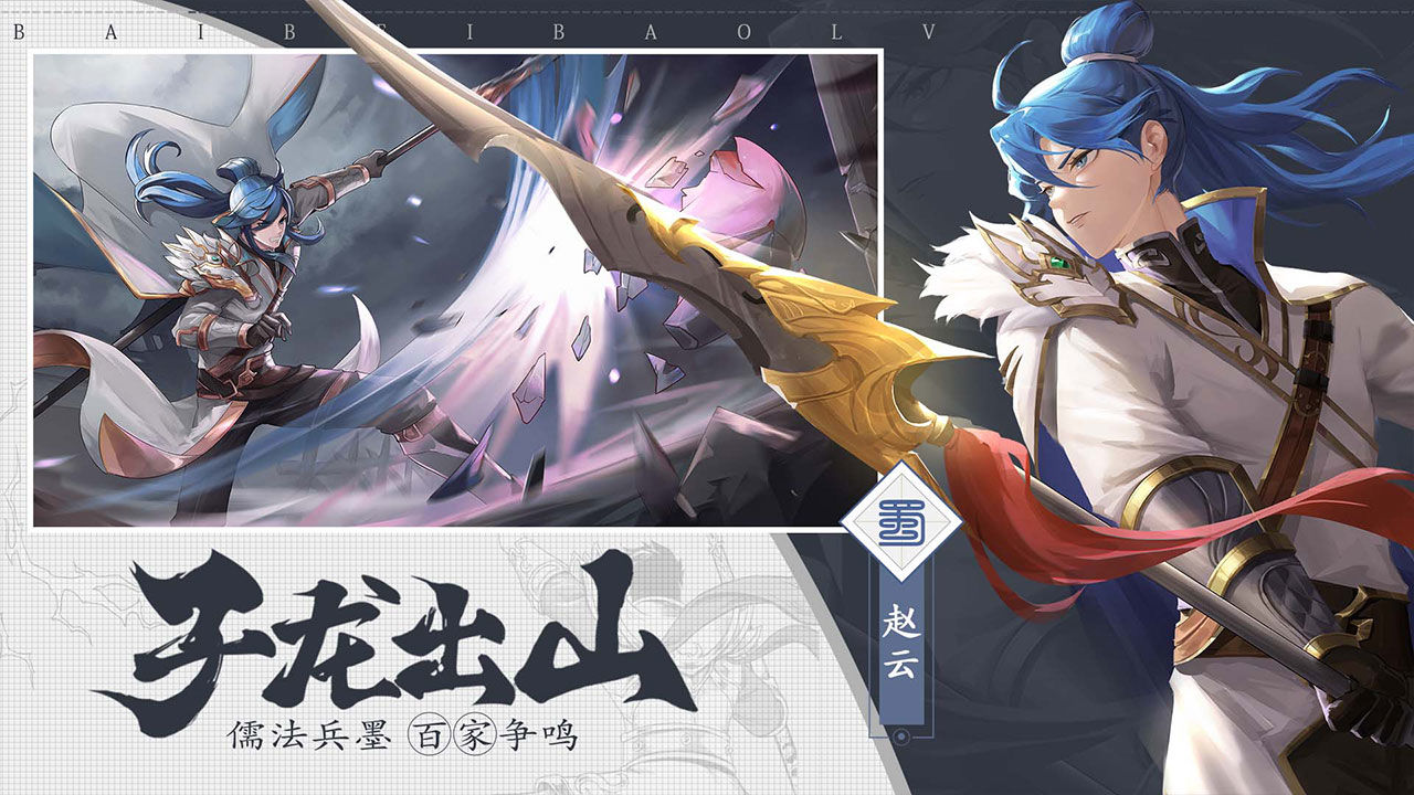 三国志赵云传下载手机版截图