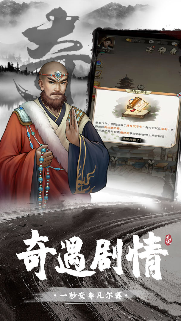 武道神尊安卓版下载截图