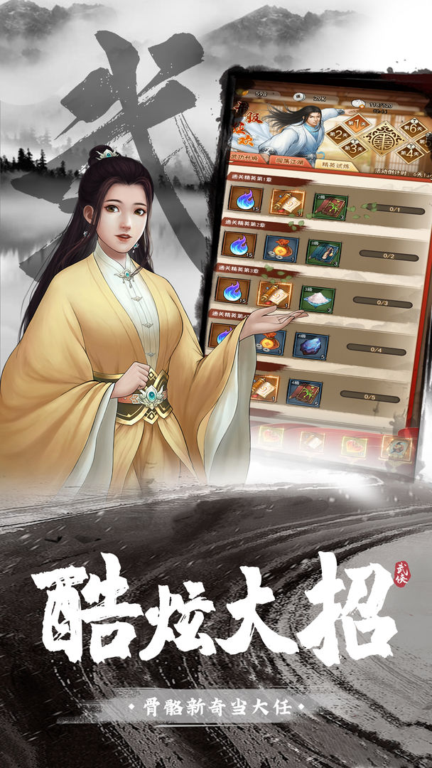 武道神尊安卓版下载截图