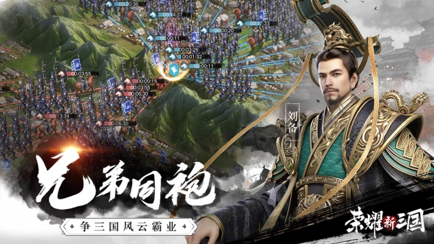 荣耀新三国最新版截图
