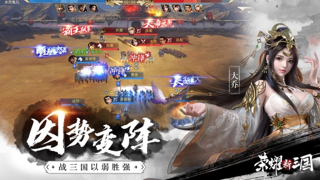 荣耀新三国最新版截图