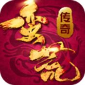 蛮荒传奇手游  v1.0.3