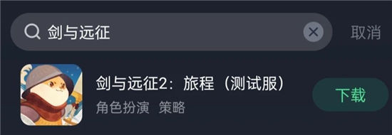 剑与远征2启程怎么下载    剑与远征2启程海外版下载教程[多图]图片2