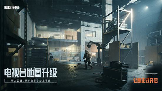 暗区突围体验服截图