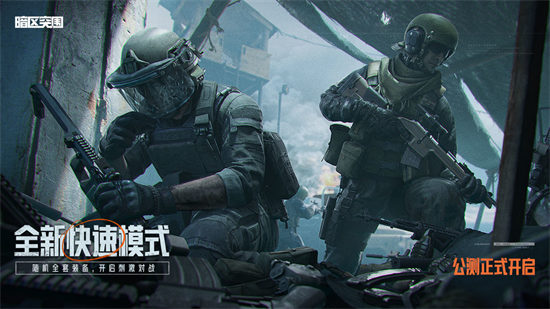 暗区突围体验服截图