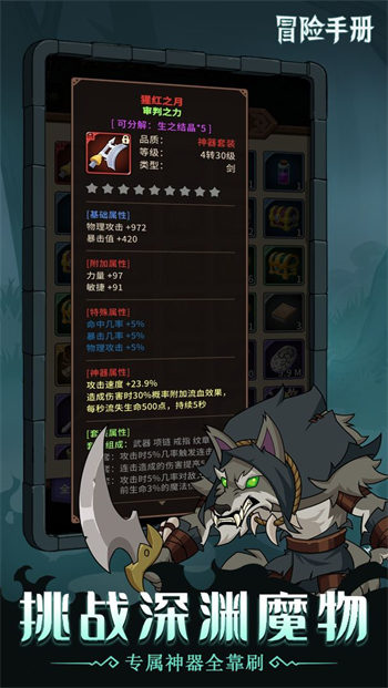 冒险手册(暂未上线)截图