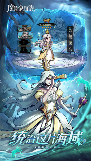 魔镜物语截图