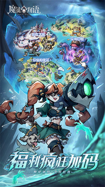 魔镜物语最新版截图