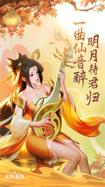 上古王冠截图