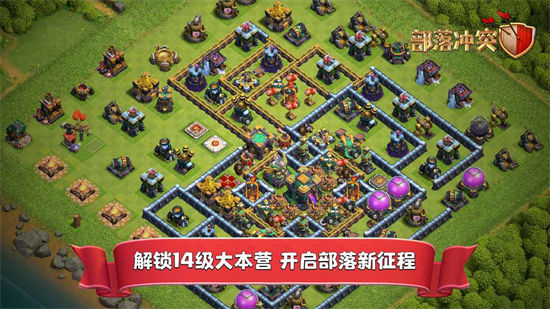 部落冲突 截图