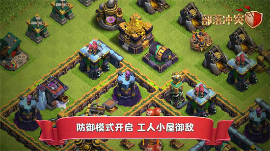 部落冲突 截图