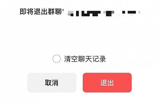 微信退群可选保留聊天记录吗 ios安卓微信退群可以保留聊天记录教程