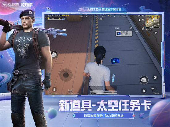 和平精英最新版2022截图