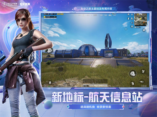 和平精英体验服截图
