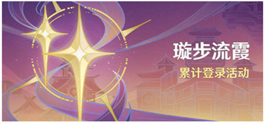 原神3.1版本登录领10连抽活动攻略