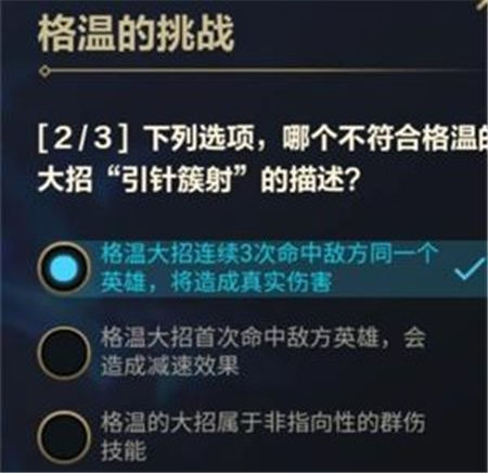 英雄联盟手游格温的挑战答案大全 lol手游格温的挑战第一天答案是什么