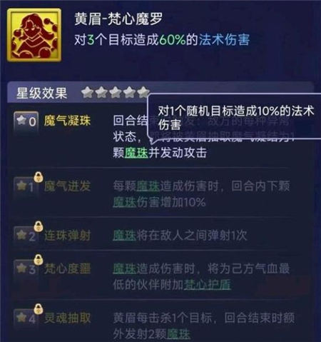 梦幻西游网页版黄眉技能介绍   9.31金卡金卡竞猜答案黄眉解析[多图]图片2