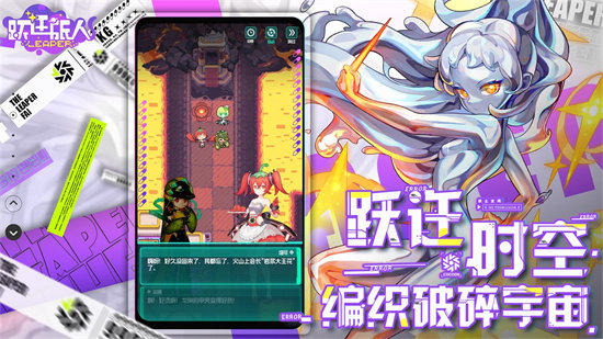 跃迁旅人最新版截图