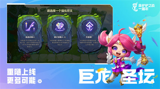 金铲铲之战内测版截图