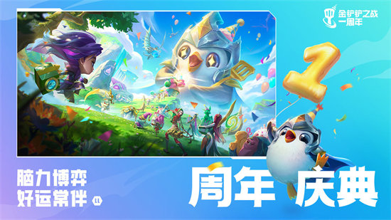 金铲铲之战体验服截图