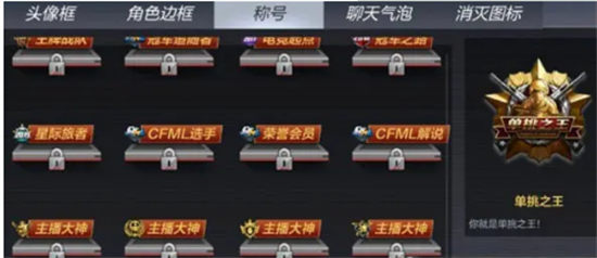 cf手游单挑之王称号获取方法