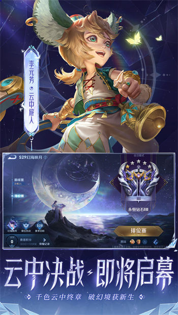 王者荣耀公测版截图