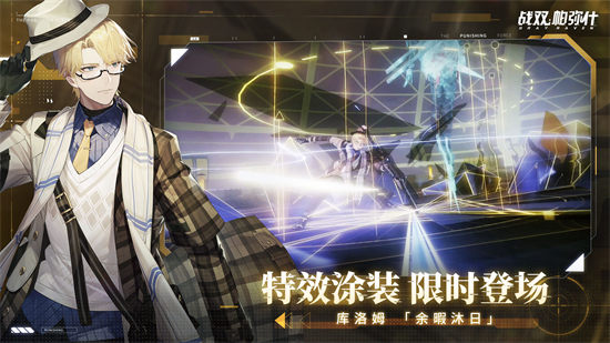 战双帕弥什体验服截图